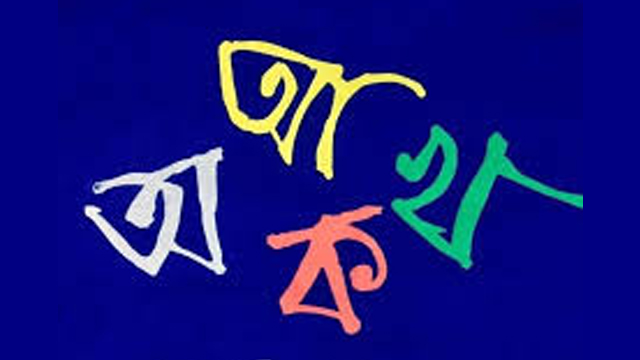 বাঙালির ভাষাজ্ঞান : রহমান তৌহিদ